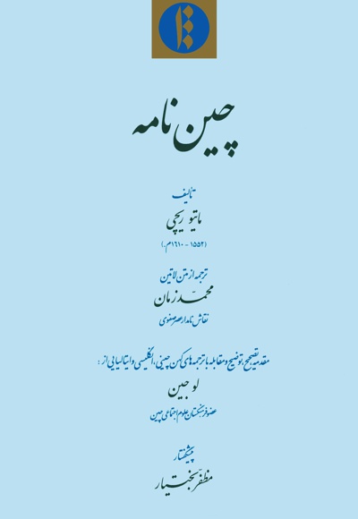 چین نامه